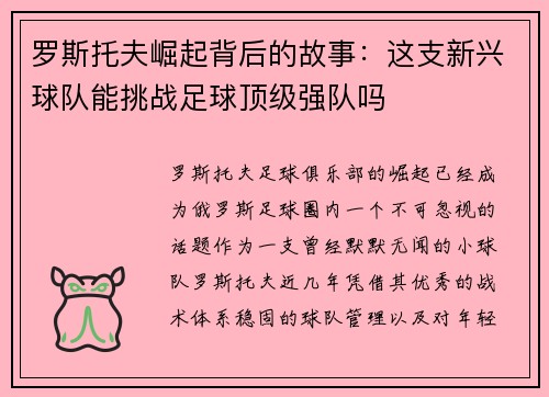 罗斯托夫崛起背后的故事:这支新兴球队能挑战足球顶级强队吗 罗斯托夫崛起背后的故事:这支新兴球队能挑战足球顶级强队吗