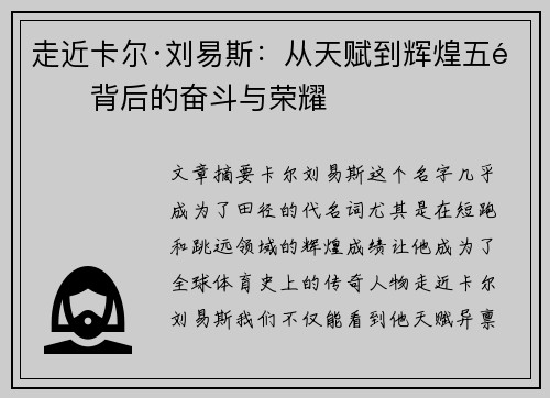 走近卡尔·刘易斯:从天赋到辉煌五金背后的奋斗与荣耀 走近卡尔·刘易斯:从天赋到辉煌五金背后的奋斗与荣耀